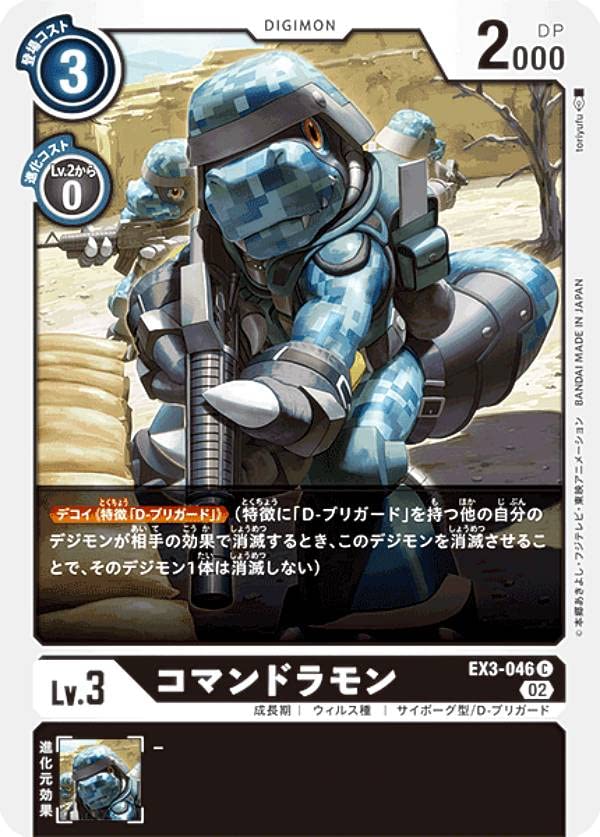 Amazon.co.jp: デジモンカードゲーム EX3-046 コマンドラモン (C